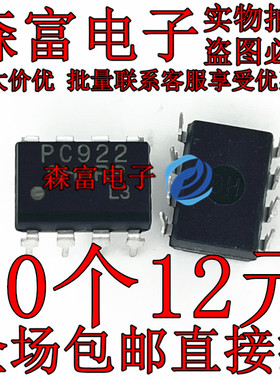进口  PC922 光耦 贴片SOP8 光隔离器 光电耦合  集成块芯片 直插