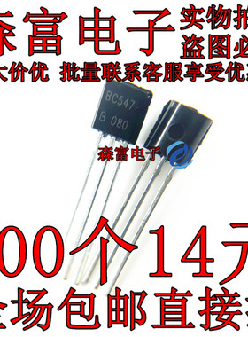 小功率晶体管 BC547B BC5478 三极管0.1A/45V NPN 直插3脚TO-92