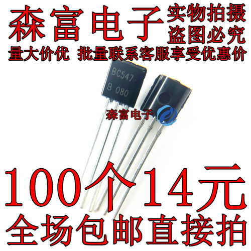 小功率晶体管 BC547B BC5478 三极管0.1A/45V NPN 直插3脚TO-92