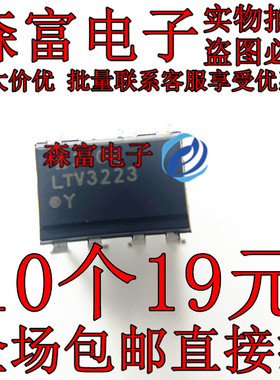 全新原装 LTV-3223 封装直插DIP-7 固态继电器(可控硅输出器芯片