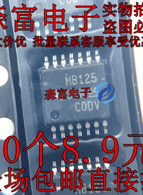 进口全新原装 SN74AHCT125PWR TSSOP14 丝印HB125 密脚 逻辑芯片