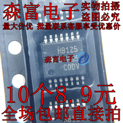 进口全新原装 SN74AHCT125PWR TSSOP14 丝印HB125 密脚 逻辑芯片
