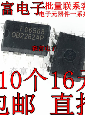 包邮 OB2262AP 直插液晶电源管理芯片 DIP-8 全新原装 082262ap