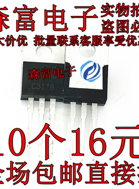 原装进口 C3178 2SC3178 TO-220 850V 2A NPN功率晶体三极管 直拍