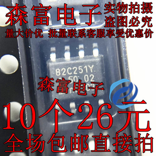 进口全新原装  PCA82C251 82C251Y 系统收发信机芯片 贴片SOP8脚
