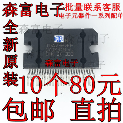 进口原装全新 TDA7387EP 维修汽车音响功放板芯片 放大器音频IC