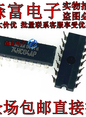 全新原装进口 TC74HC04AP 74HC04AP 直插DIP14 现货可直拍