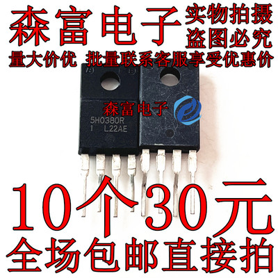 进口全新原装 5H0380R KA5H0380RYDTU 电源管理开关三极管 TO220F