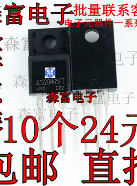 全新原装 JCS20N65FT 场效应MOS三极管 CS20N65FT 直插塑封