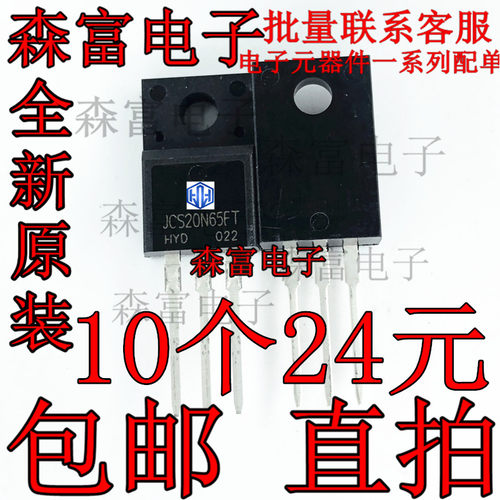 全新原装 JCS20N65FT 场效应MOS三极管 CS20N65FT 直插塑封