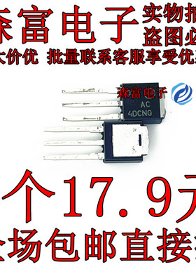 全新原装 AC4DCNG 4DCNG MAC4DCN-1G 双向可控硅直插TO251 4A800V