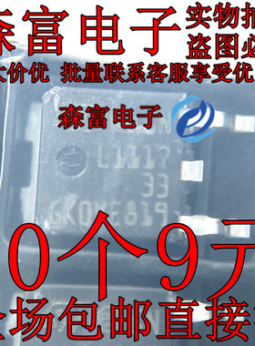 全新原装进口  LD1117DT33CTR 3.3V L111733C 稳压管 贴片TO-252