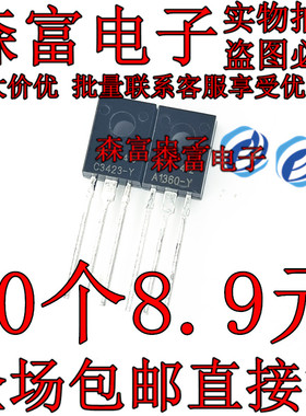 A1360 C3423 2SA1360-Y 2SC3423-Y 直插TO-126 功放配对管三极管