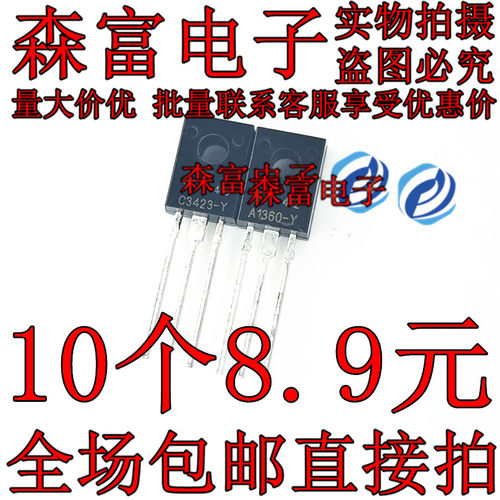 A1360 C3423 2SA1360-Y 2SC3423-Y 直插TO-126 功放配对管三极管
