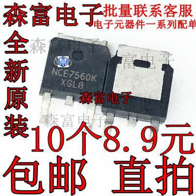 NCE7560K 全新原装 场效应 N沟道MOS管 75V 60A 贴片TO-252 7560K