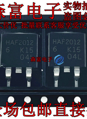 全新原装 HAF2012 汽车易电脑板易损芯片贴片三极管 TO263 90STL