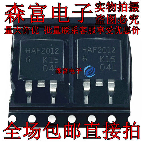 全新原装 HAF2012 汽车易电脑板易损芯片贴片三极管 TO263 90STL