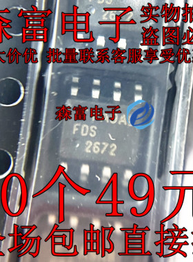 FDS2672 SO-8 场效应管(MOSFET) N沟道 200V 3.9A 全新原装 贴片