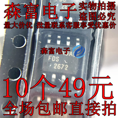 FDS2672 SO-8 场效应管(MOSFET) N沟道 200V 3.9A 全新原装 贴片
