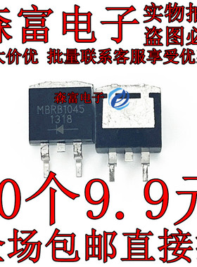 MBRB1045G MBRB1045 B1045G B1045 肖特基整流器 TO-263 可直拍