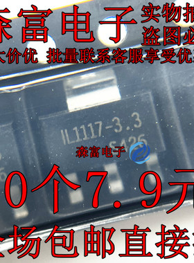 IL1117C-1.8/5.0/3.3 IL1117-1.5 LD1117AG-33/18-AA3-A-R 全新