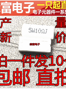 卧式 白色 5W10R欧 10RJ 水泥电阻 陶瓷电阻5瓦 电阻器  33R 120R