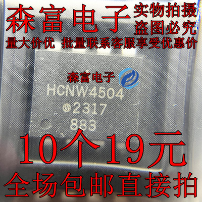 原字脚 HCNW4504 SOP8贴片 宽体大体积 CMR高速光电耦合器 全新