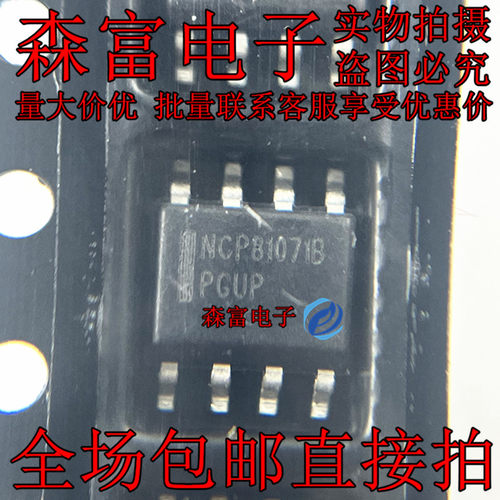 全新原装 NCP81071BDR2G 封装SOP8 丝印NCP81071B 门驱动器IC芯片