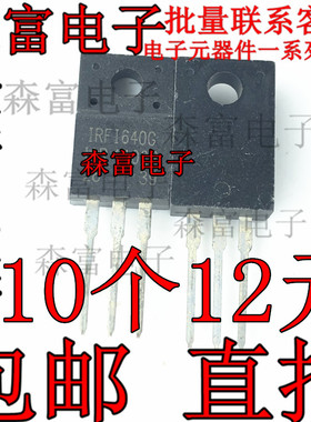 全新原装 IRFI640G IRF1640G 塑封TO-220F 塑封场效应管 IR MOS管