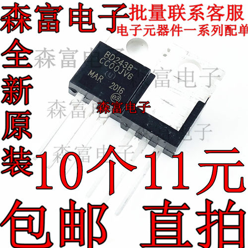 全新进口原装 BD243B TO-220 功率晶体管 直插三极管 BD2438