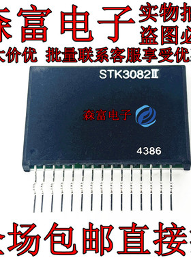 全新 STK-3082II 功放模块 STK3062II  电源放大器模块 STK306211
