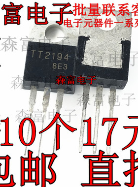 TT2194 全新进口现货 MOS场效应管功率管 TO-220 实物拍摄 可直拍