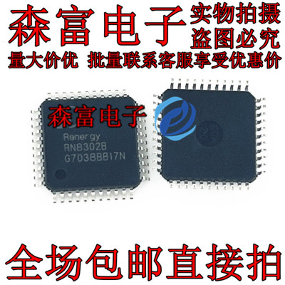RN8302 RN8302B QFP44 QFP32 多功能防窃电三相计量芯片 全新原装