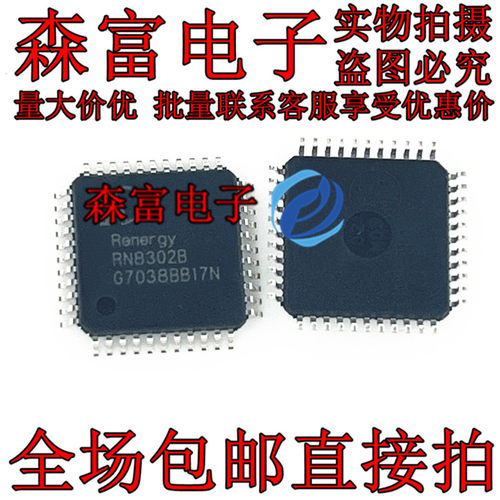 RN8302 RN8302B QFP44 QFP32 多功能防窃电三相计量芯片 全新原装