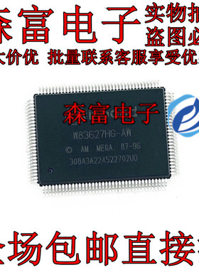【森富电子】全新原装 W83627HG-AW 主板接口IO芯片 QFP128