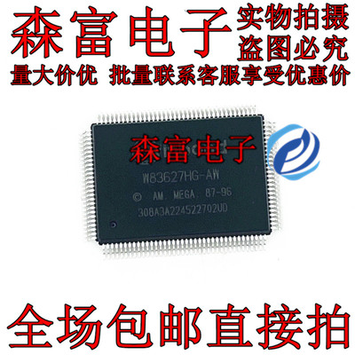 【森富电子】全新原装 W83627HG-AW 主板接口IO芯片 QFP128