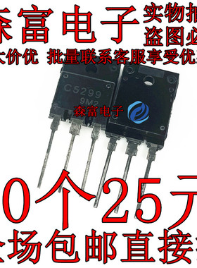 2SC5299 C5299 25-29寸电视显示器电源管1500V 10A 70W 全新现货