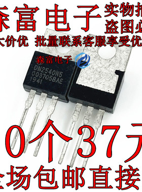 全新原装 DN2540N5 直插TO-220 场效应MOS管 N沟道 三极管 包邮