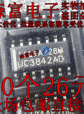 UC3842 UC3842D UC3842AD 贴片SOP14 控制器芯片IC 全新进口