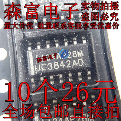 进口全新原装 UC3842ADR2G UC3842ADG UC3842AD 贴片SOP14个脚