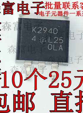 全新原装 K2940 2SK2940 贴片三极管 TO-263 汽车电脑板芯片