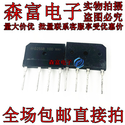 D25SB100原装正品/进口全新 D25XB100电磁炉 整流桥堆25A1000V