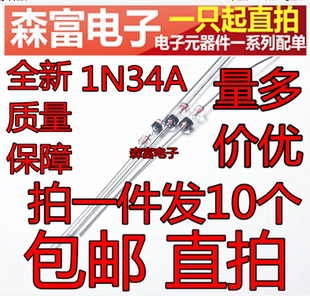 全新原装 1N34A 检波二极管 IN34A 锗检波二极管 玻封大体积 DO-7