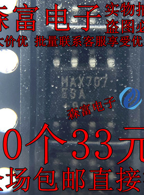 全新原装  MAX707ESA 贴片SOP8脚 MCU电源监控IC芯片 现货包邮