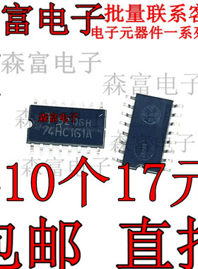 TC74HC161AF 74HC161A 贴片中体SOP-16 逻辑IC 全新原装