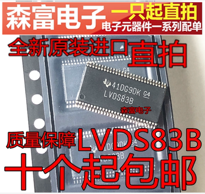 全新原装进口 SN75LVDS83BDGGR LVDS83B LVDS驱动器内置发射接收