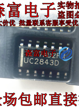 全新原装 UC2843D UC2843DTR 贴片SOP-14 高性能电流控制器芯片