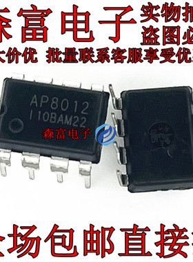 全新原装AP8012  AP8012H 电源块 苏泊尔电磁炉电源管理芯片 直插