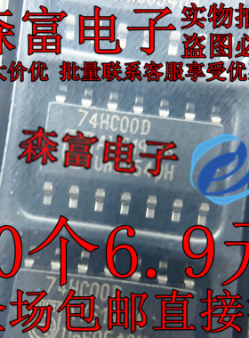 全新原装 74HC00D SN74HC00D 四二输入与非门 74HC00 贴片SOP-14