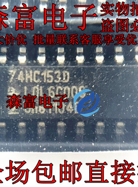 全新原装进口 74HC153D 贴片SOP 双四输入多路器  SN74HC153DR